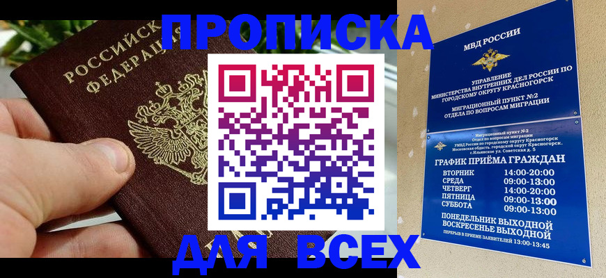 прописка иностранных граждан в Трёхгорном