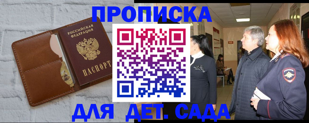 прописка штамп в Трёхгорном